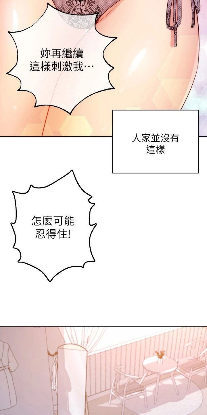 《网络因缘》漫画最新章节第185章：挡箭牌免费下拉式在线观看章节第【14】张图片