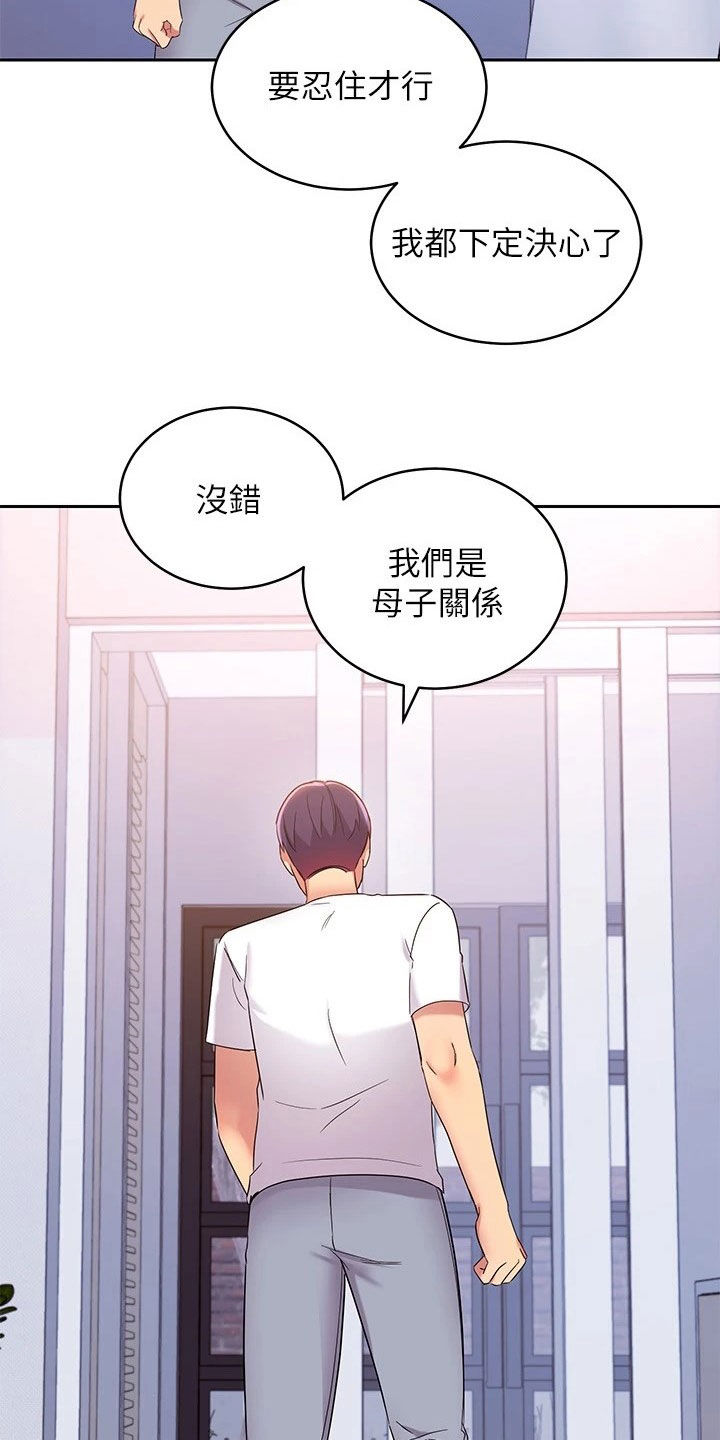 《网络因缘》漫画最新章节第185章：挡箭牌免费下拉式在线观看章节第【12】张图片