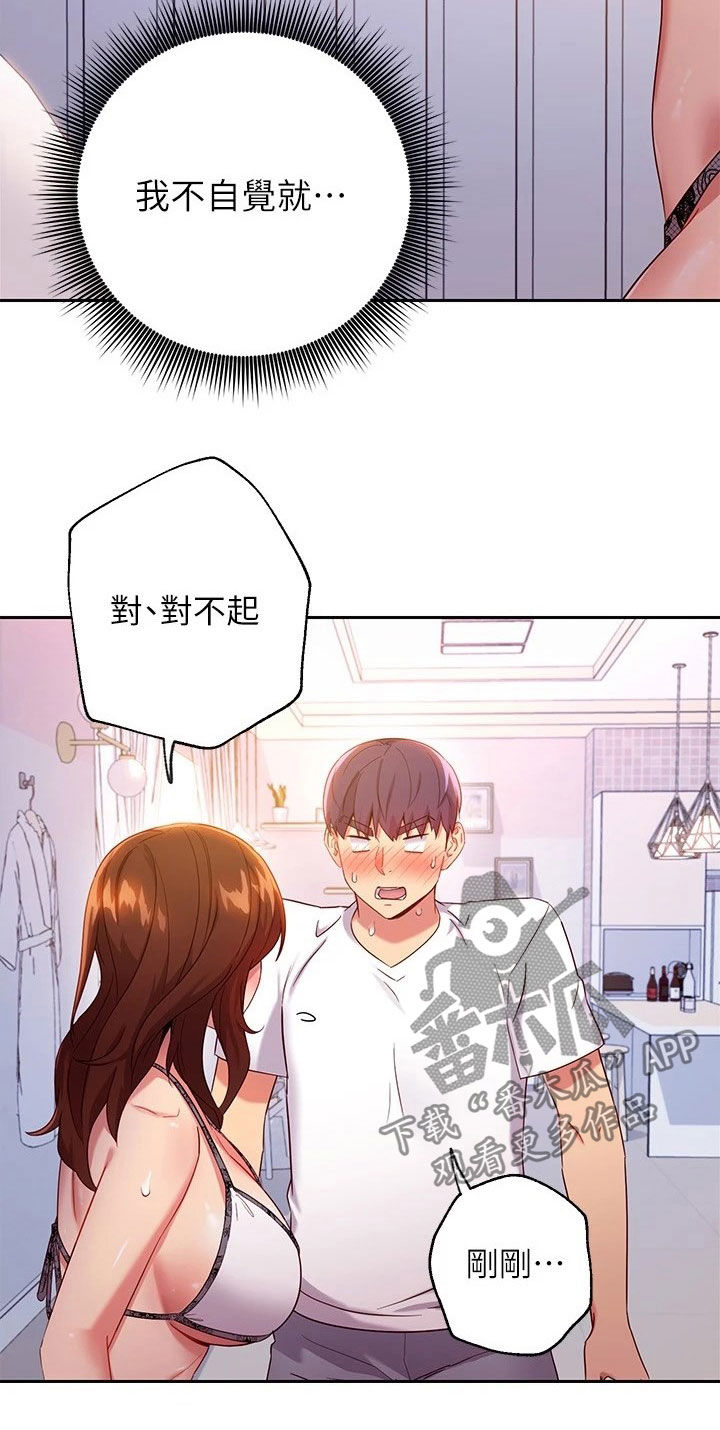 《网络因缘》漫画最新章节第185章：挡箭牌免费下拉式在线观看章节第【22】张图片