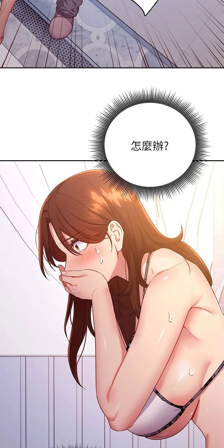 《网络因缘》漫画最新章节第185章：挡箭牌免费下拉式在线观看章节第【23】张图片