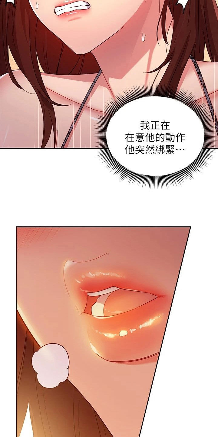 《网络因缘》漫画最新章节第185章：挡箭牌免费下拉式在线观看章节第【25】张图片