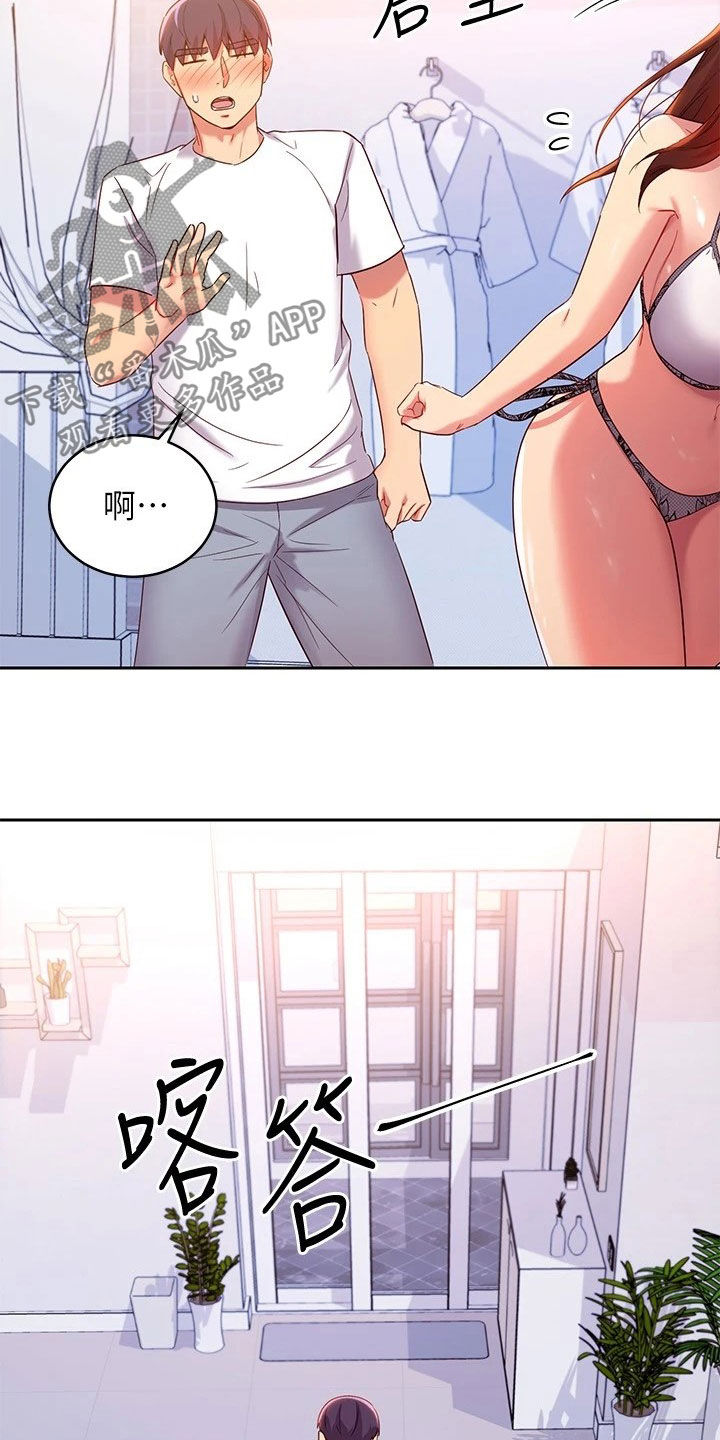 《网络因缘》漫画最新章节第185章：挡箭牌免费下拉式在线观看章节第【19】张图片