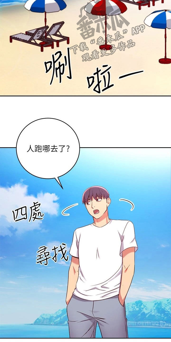 《网络因缘》漫画最新章节第185章：挡箭牌免费下拉式在线观看章节第【10】张图片