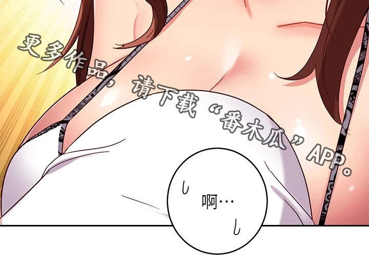 《网络因缘》漫画最新章节第185章：挡箭牌免费下拉式在线观看章节第【1】张图片