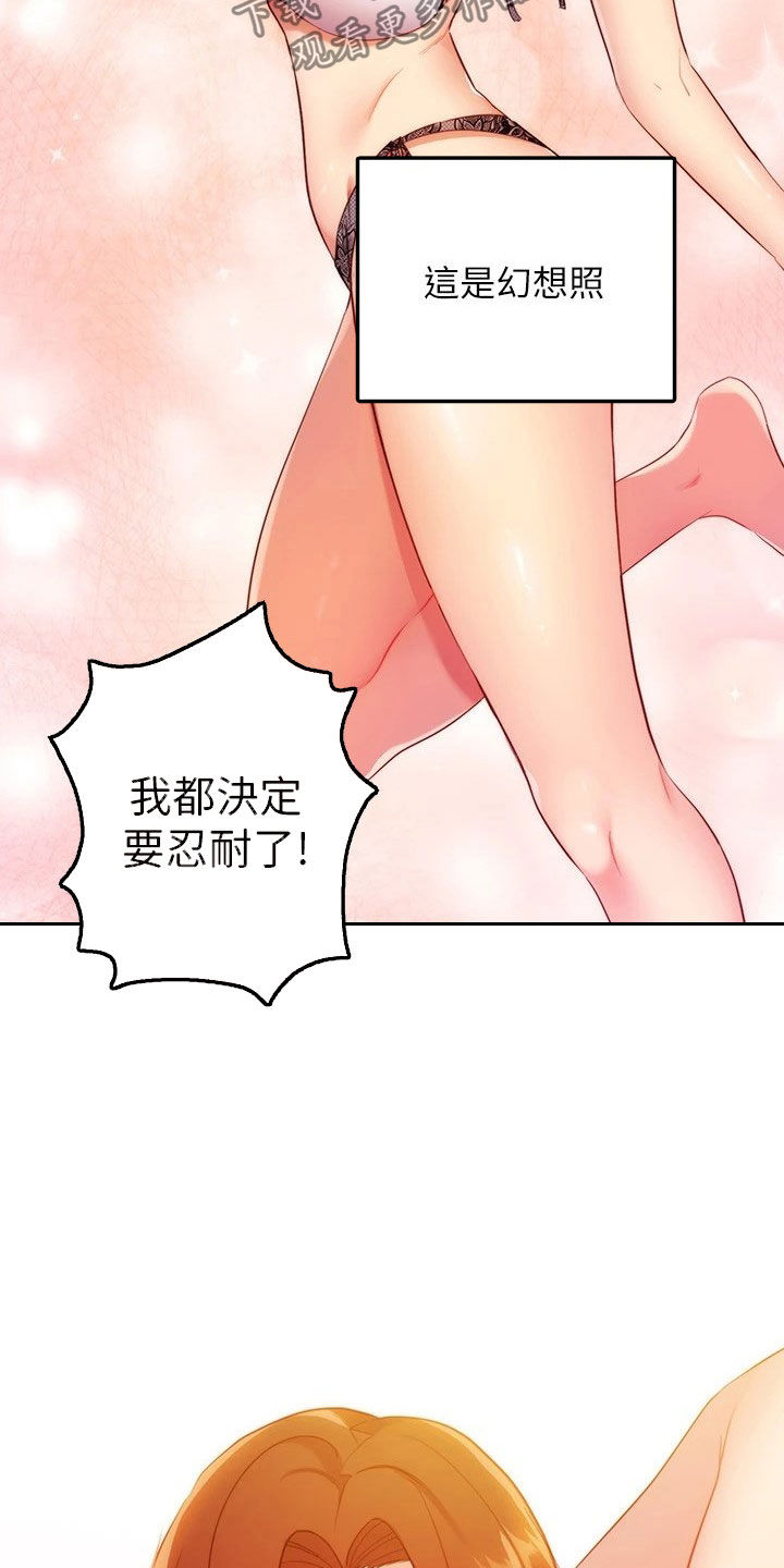 《网络因缘》漫画最新章节第185章：挡箭牌免费下拉式在线观看章节第【16】张图片