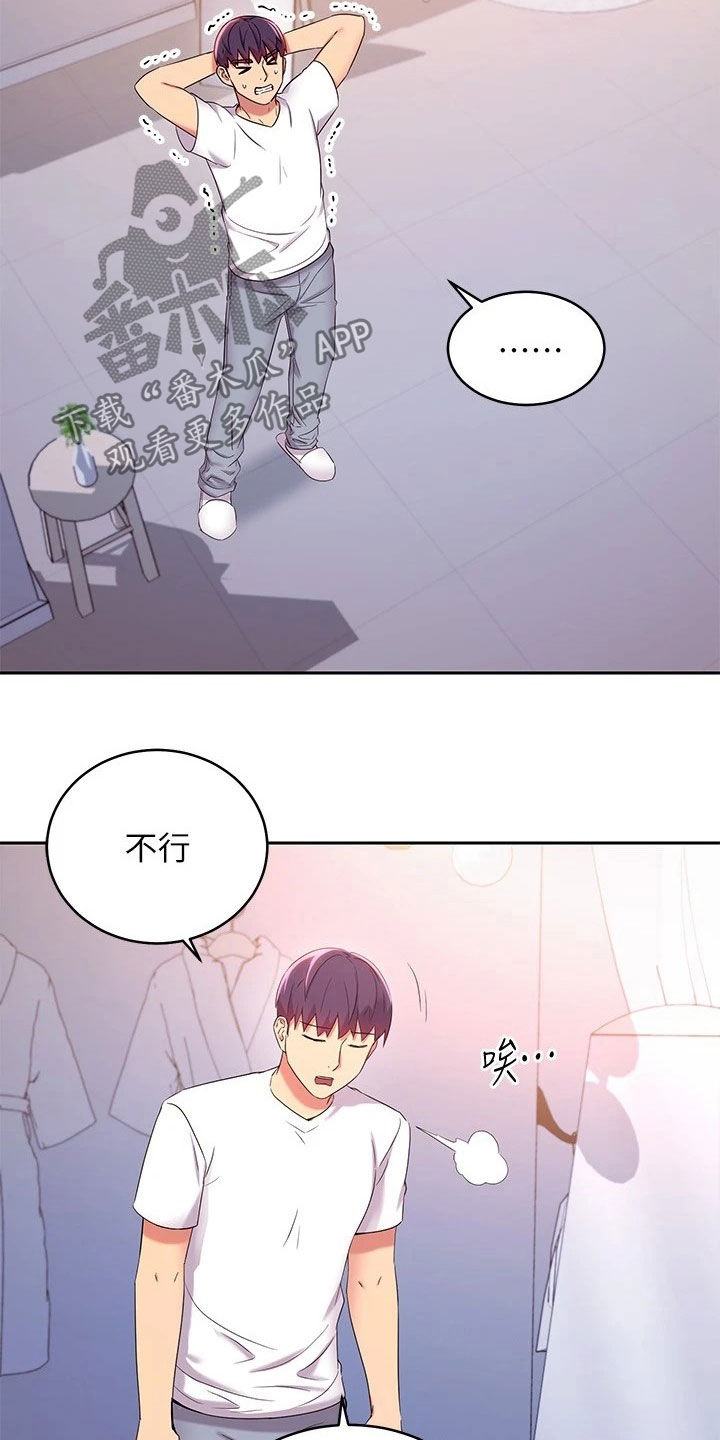 《网络因缘》漫画最新章节第185章：挡箭牌免费下拉式在线观看章节第【13】张图片