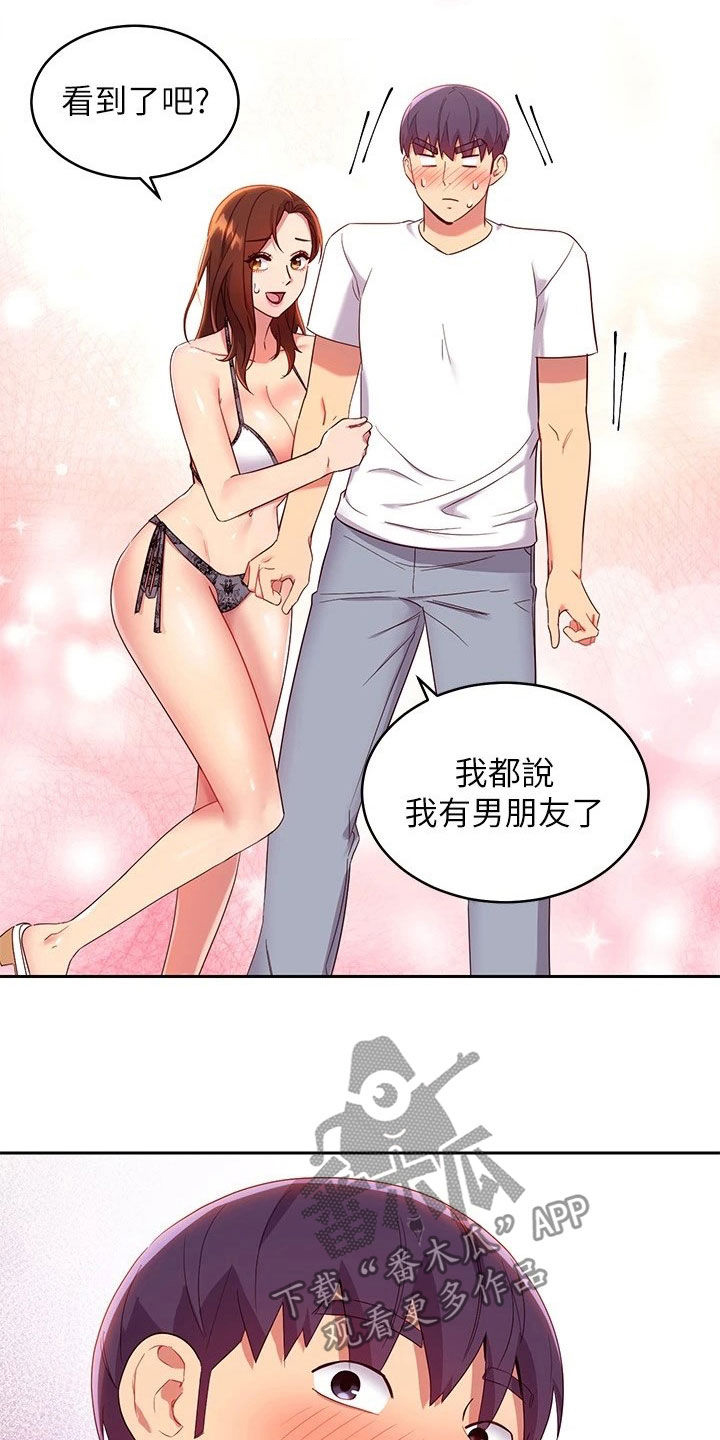 《网络因缘》漫画最新章节第185章：挡箭牌免费下拉式在线观看章节第【3】张图片