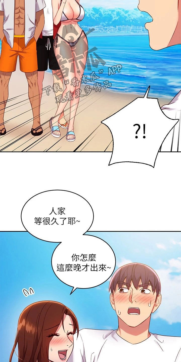 《网络因缘》漫画最新章节第185章：挡箭牌免费下拉式在线观看章节第【5】张图片