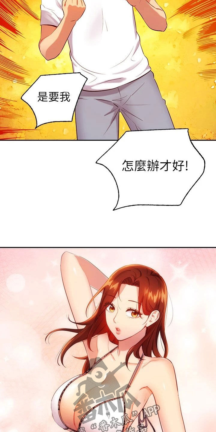 《网络因缘》漫画最新章节第185章：挡箭牌免费下拉式在线观看章节第【17】张图片