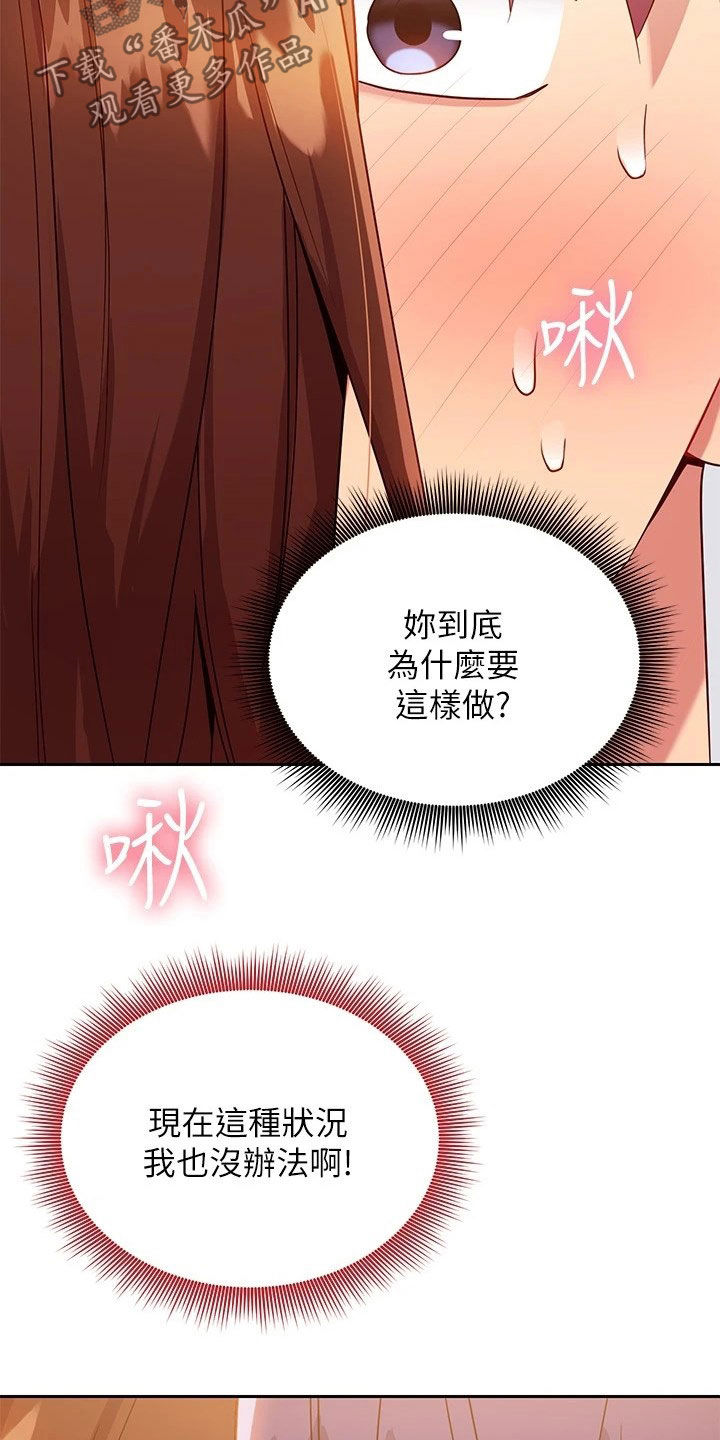 《网络因缘》漫画最新章节第186章：破裂免费下拉式在线观看章节第【33】张图片