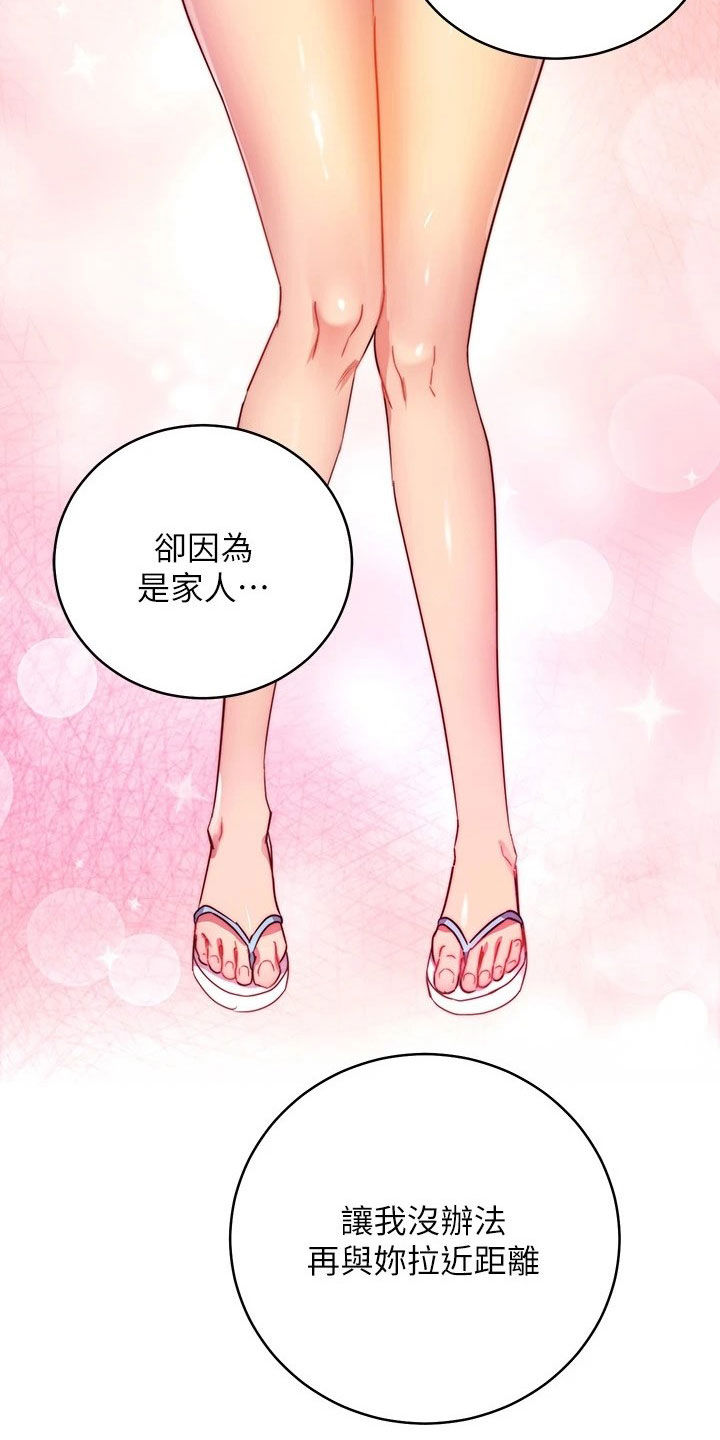 《网络因缘》漫画最新章节第186章：破裂免费下拉式在线观看章节第【22】张图片