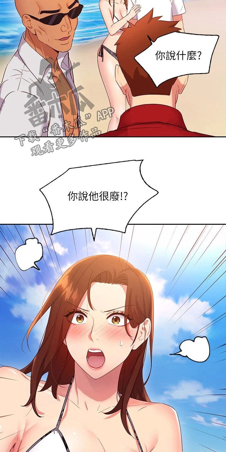 《网络因缘》漫画最新章节第186章：破裂免费下拉式在线观看章节第【37】张图片