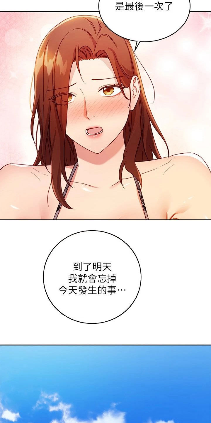 《网络因缘》漫画最新章节第186章：破裂免费下拉式在线观看章节第【15】张图片