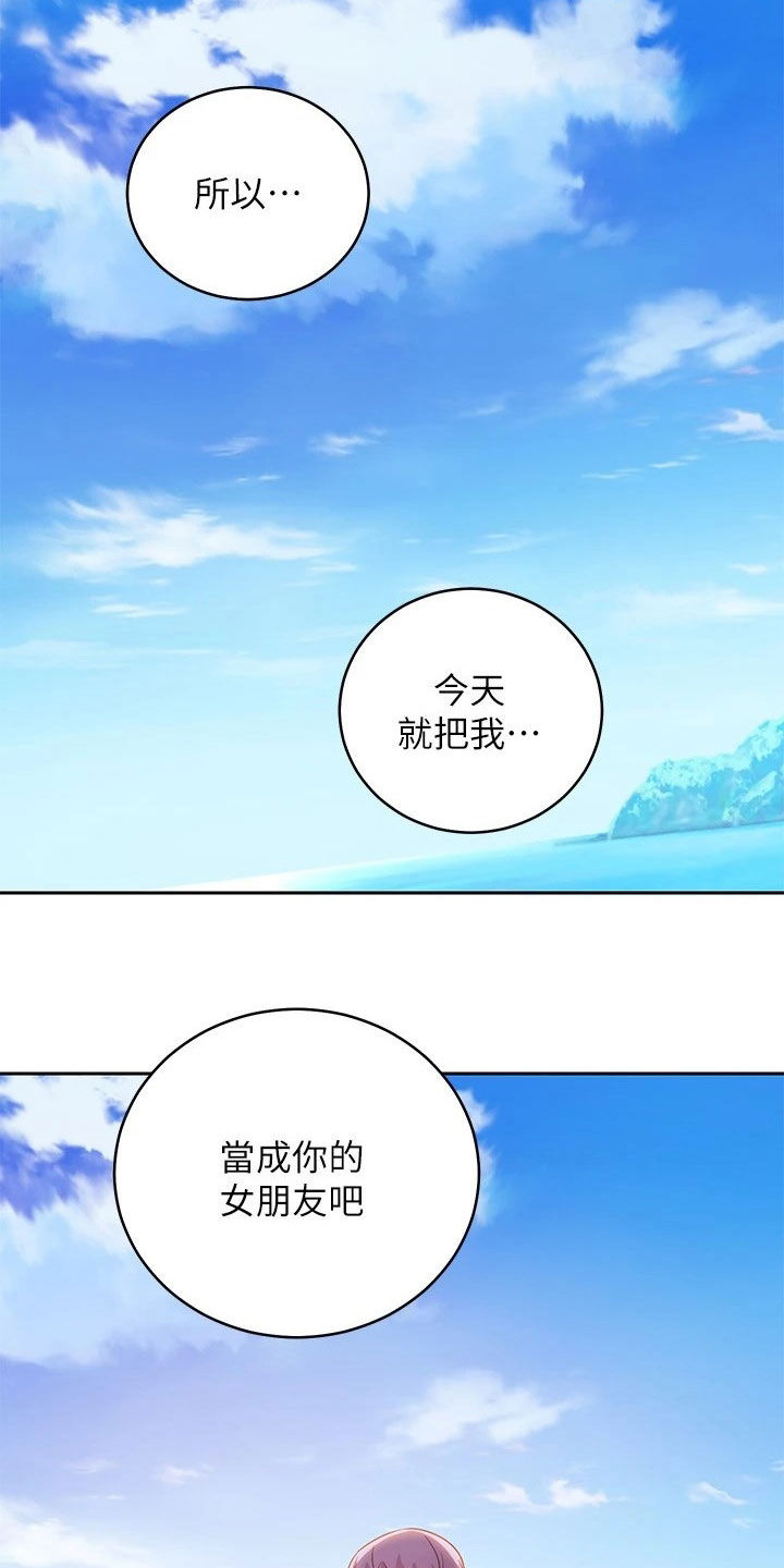 《网络因缘》漫画最新章节第186章：破裂免费下拉式在线观看章节第【14】张图片