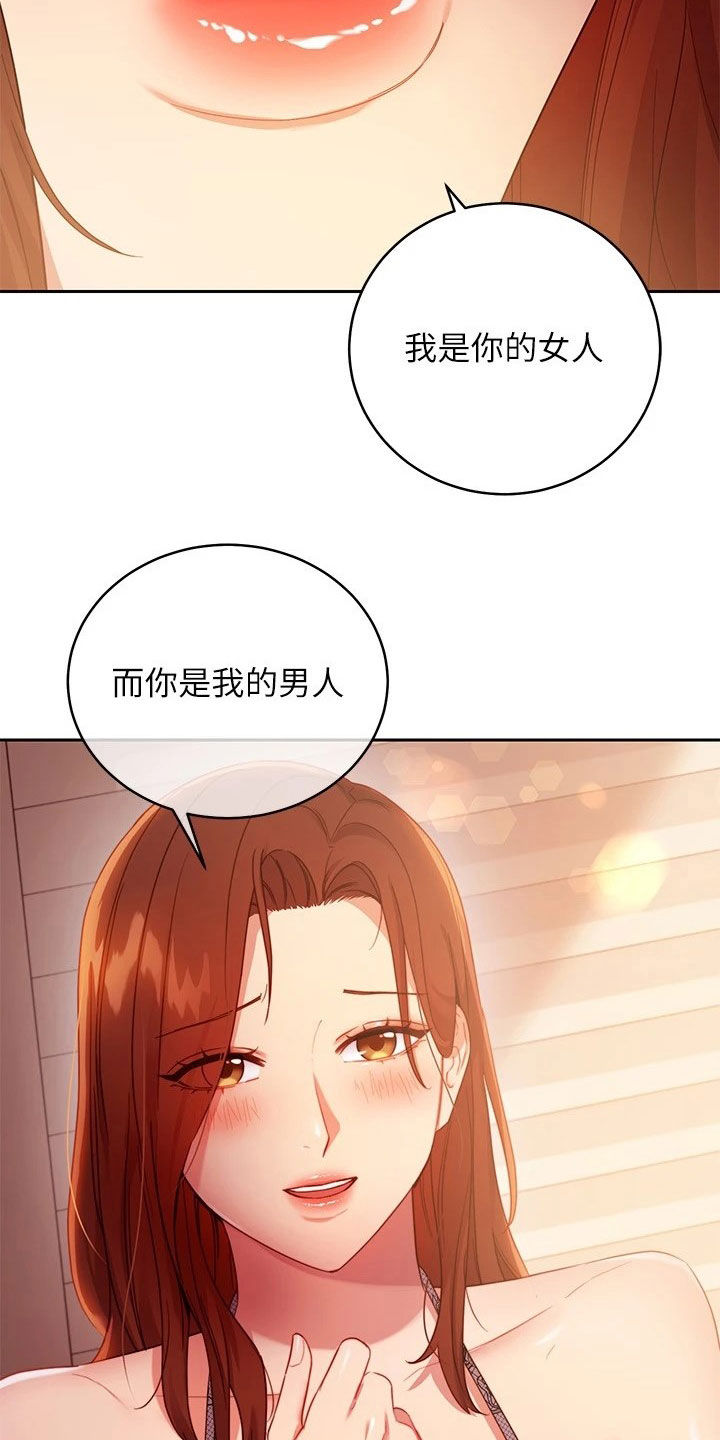 《网络因缘》漫画最新章节第186章：破裂免费下拉式在线观看章节第【3】张图片