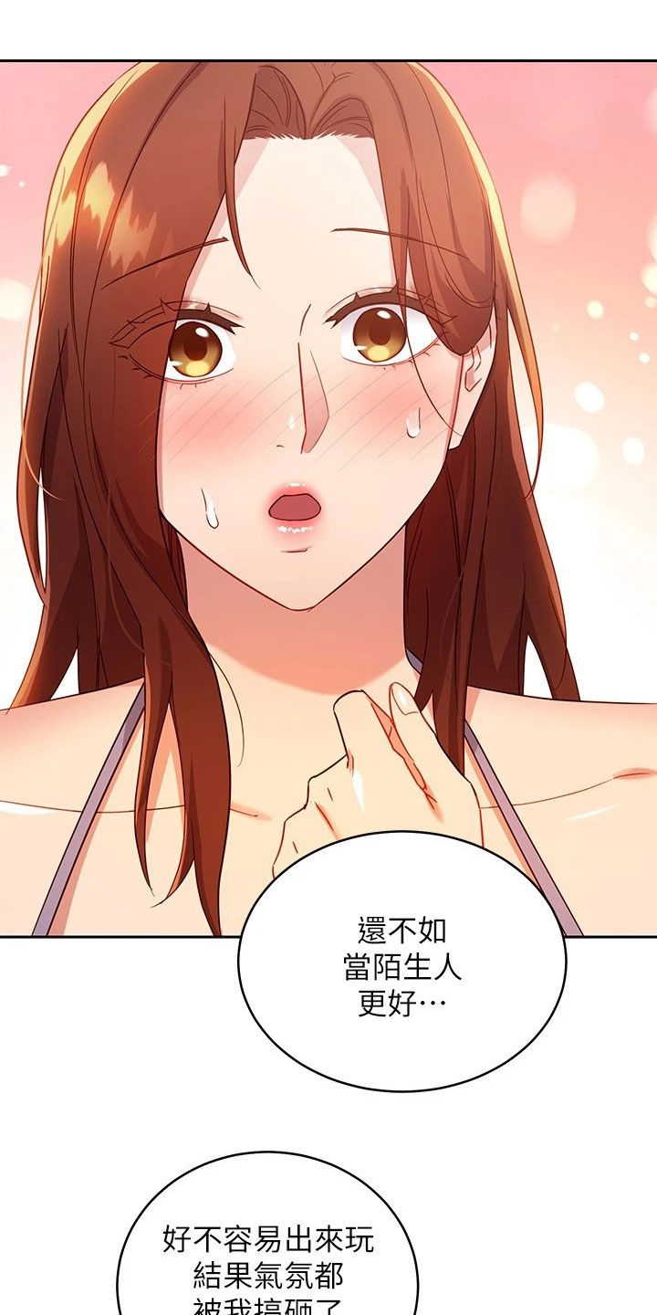 《网络因缘》漫画最新章节第186章：破裂免费下拉式在线观看章节第【21】张图片