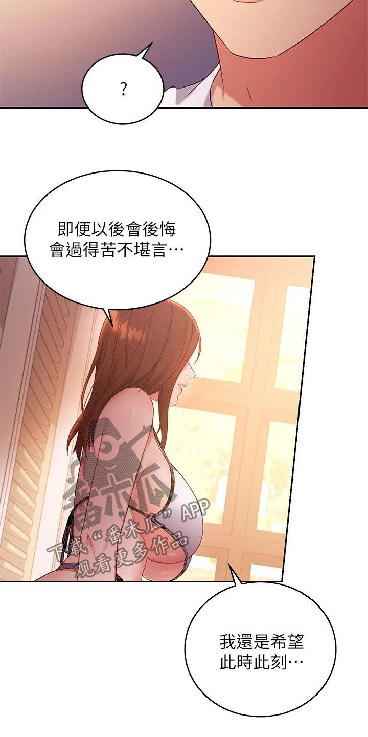 《网络因缘》漫画最新章节第186章：破裂免费下拉式在线观看章节第【5】张图片