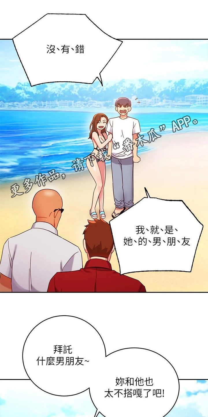 《网络因缘》漫画最新章节第186章：破裂免费下拉式在线观看章节第【39】张图片