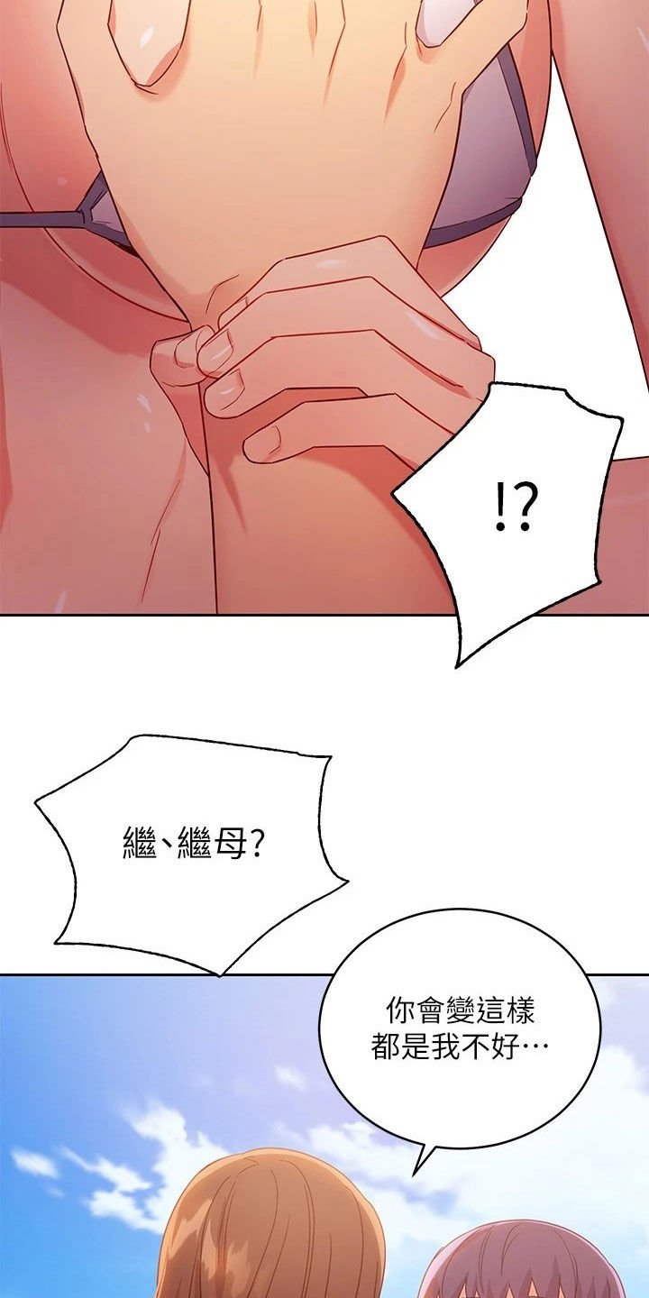 《网络因缘》漫画最新章节第186章：破裂免费下拉式在线观看章节第【17】张图片