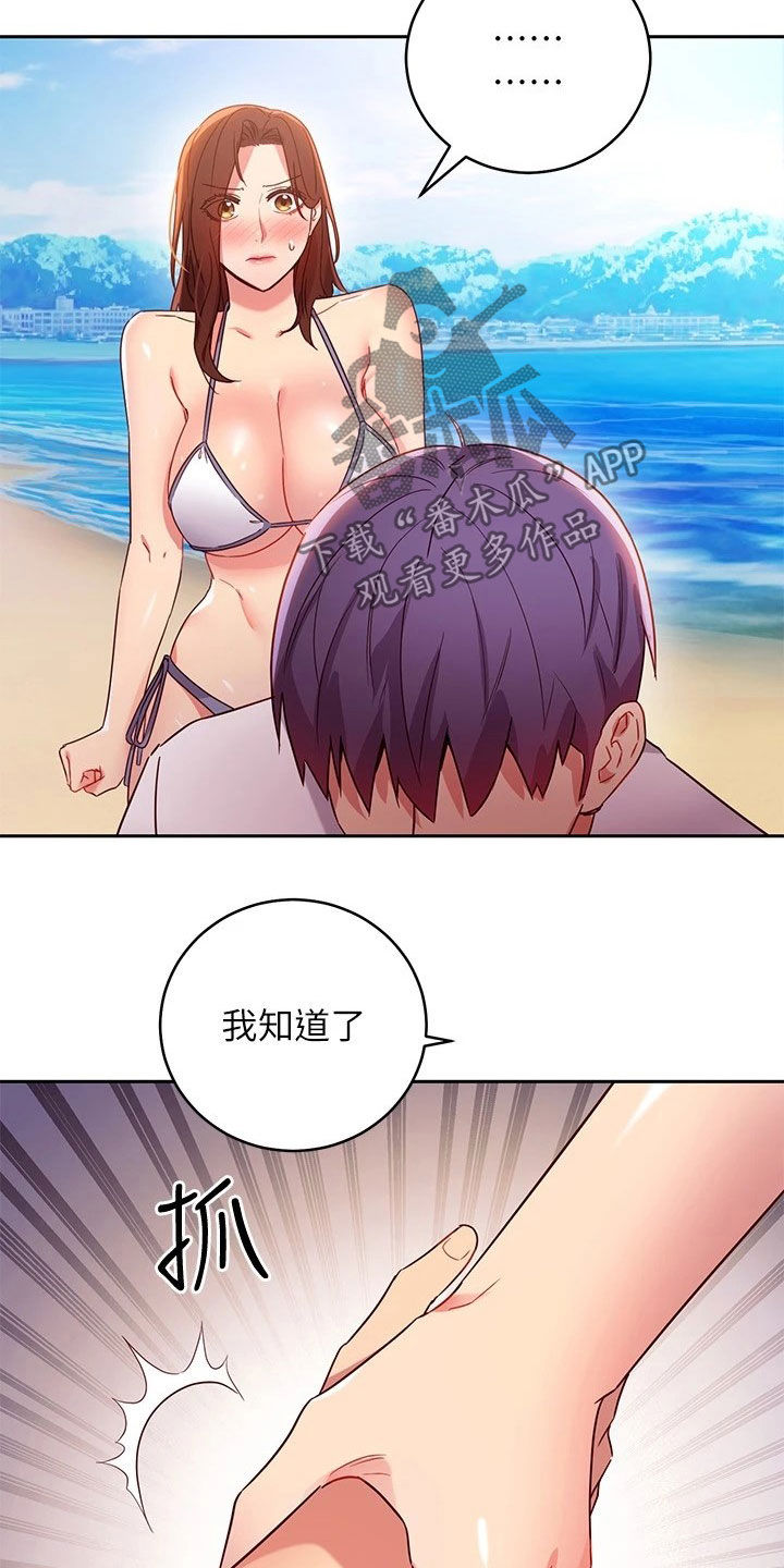 《网络因缘》漫画最新章节第186章：破裂免费下拉式在线观看章节第【19】张图片