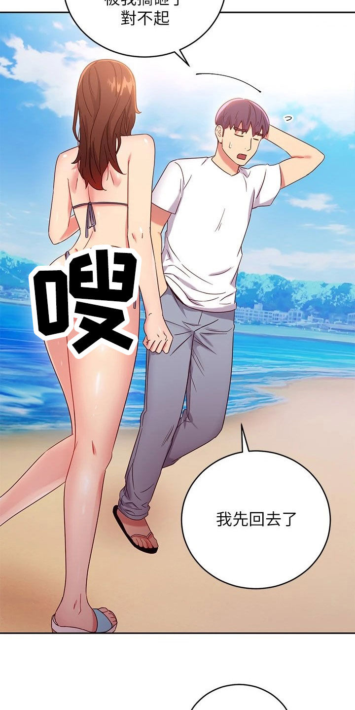 《网络因缘》漫画最新章节第186章：破裂免费下拉式在线观看章节第【20】张图片