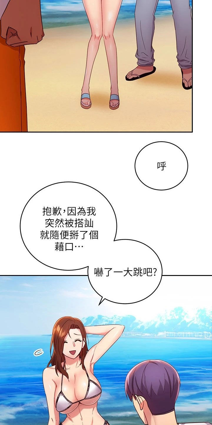 《网络因缘》漫画最新章节第186章：破裂免费下拉式在线观看章节第【27】张图片