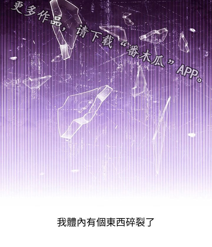 《网络因缘》漫画最新章节第186章：破裂免费下拉式在线观看章节第【1】张图片