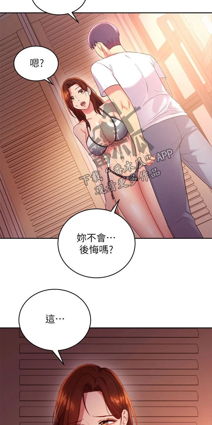 《网络因缘》漫画最新章节第186章：破裂免费下拉式在线观看章节第【8】张图片