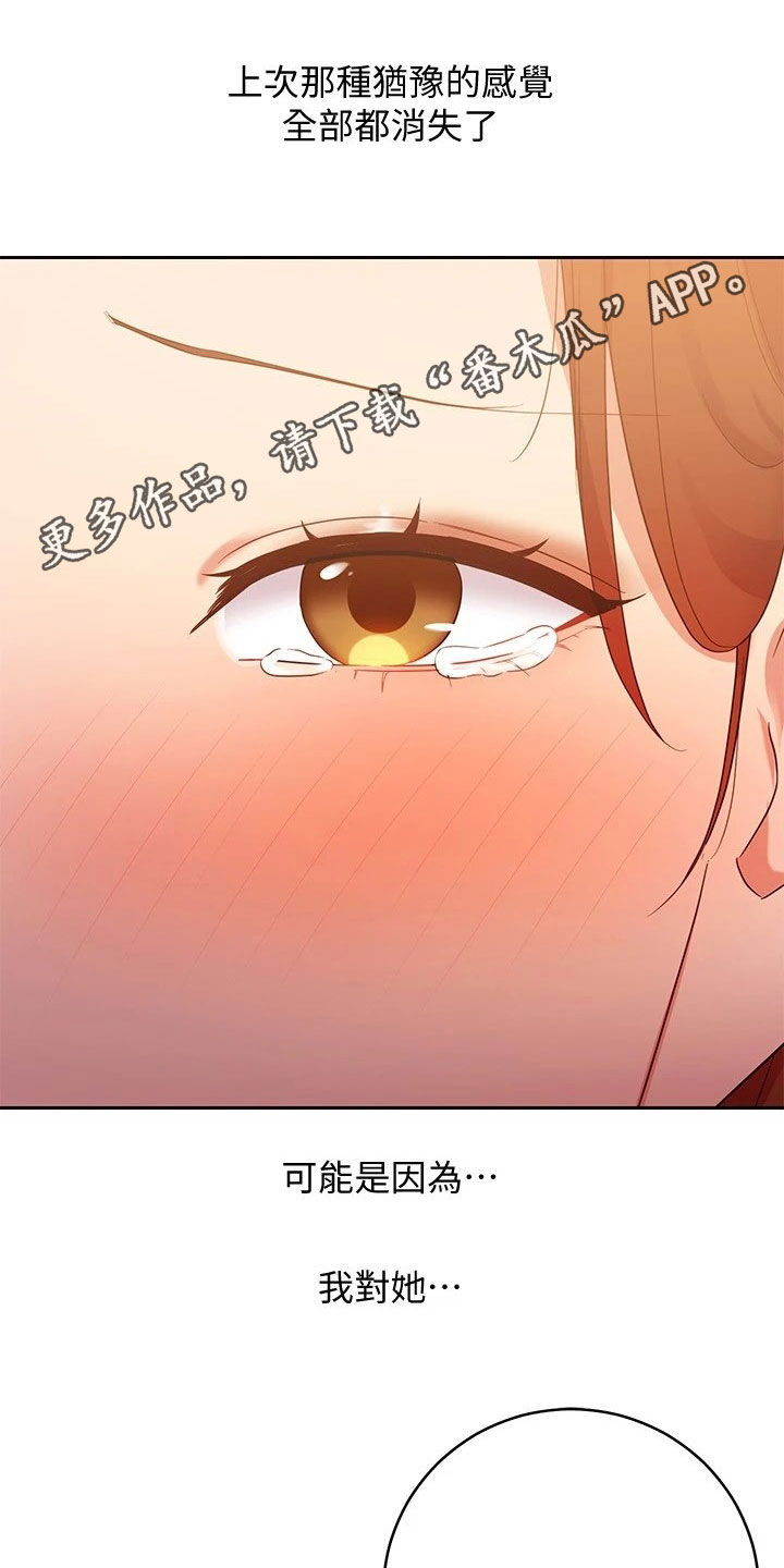 《网络因缘》漫画最新章节第187章：因为有爱免费下拉式在线观看章节第【29】张图片