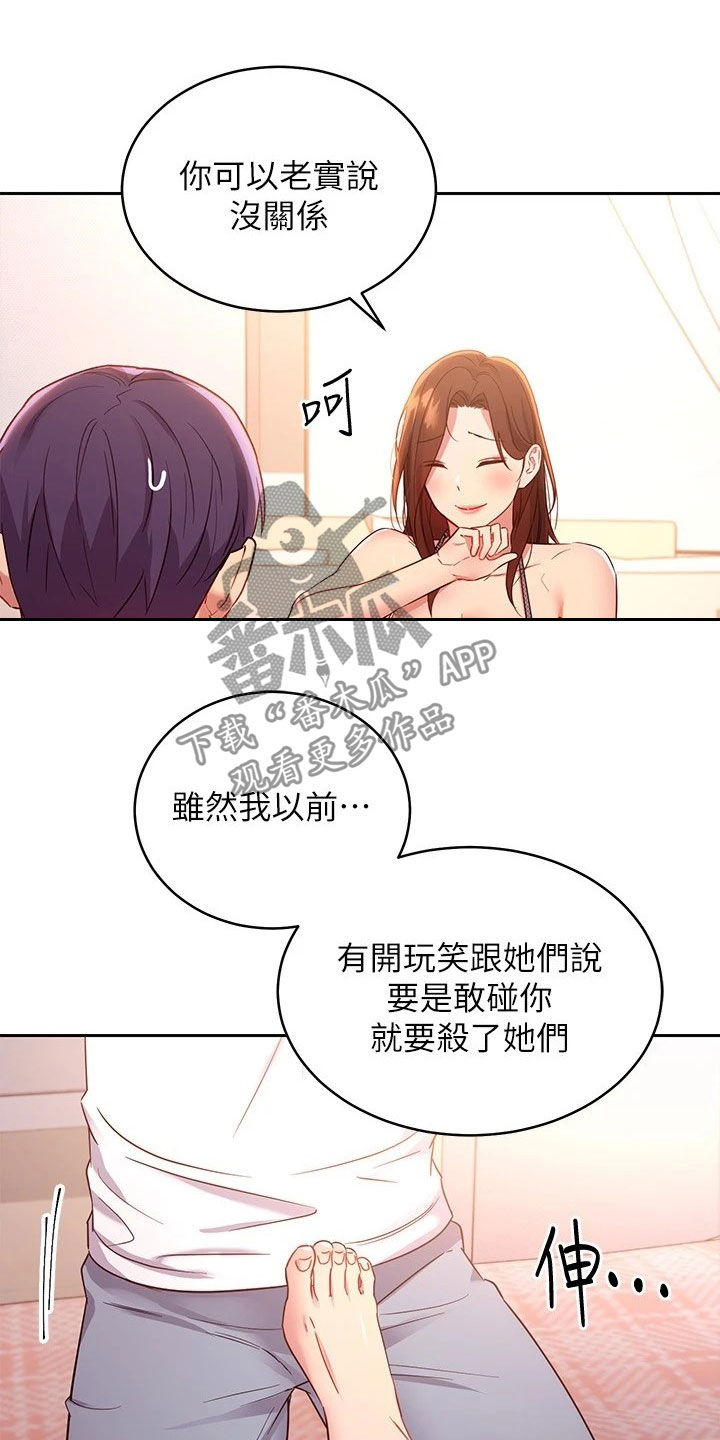 《网络因缘》漫画最新章节第187章：因为有爱免费下拉式在线观看章节第【16】张图片