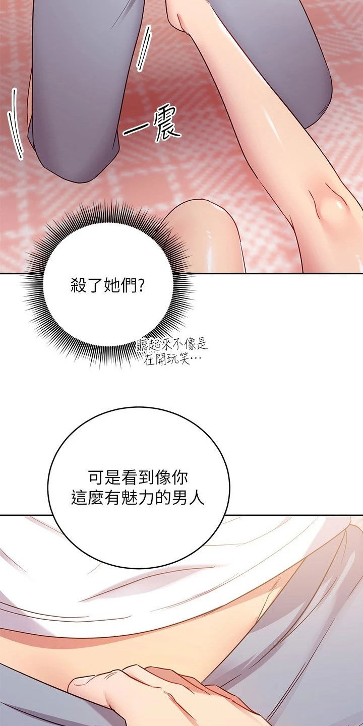 《网络因缘》漫画最新章节第187章：因为有爱免费下拉式在线观看章节第【15】张图片