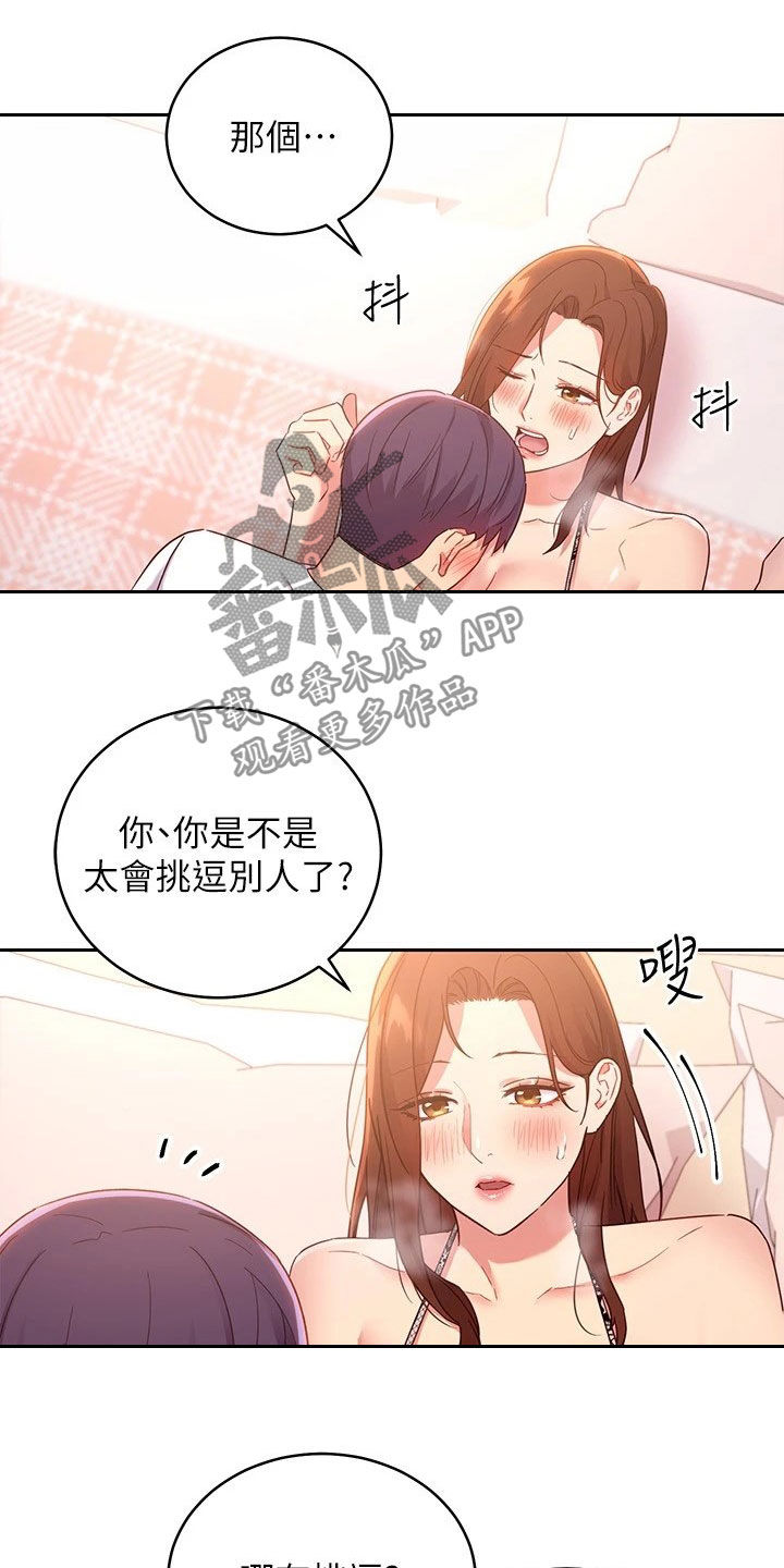 《网络因缘》漫画最新章节第187章：因为有爱免费下拉式在线观看章节第【20】张图片