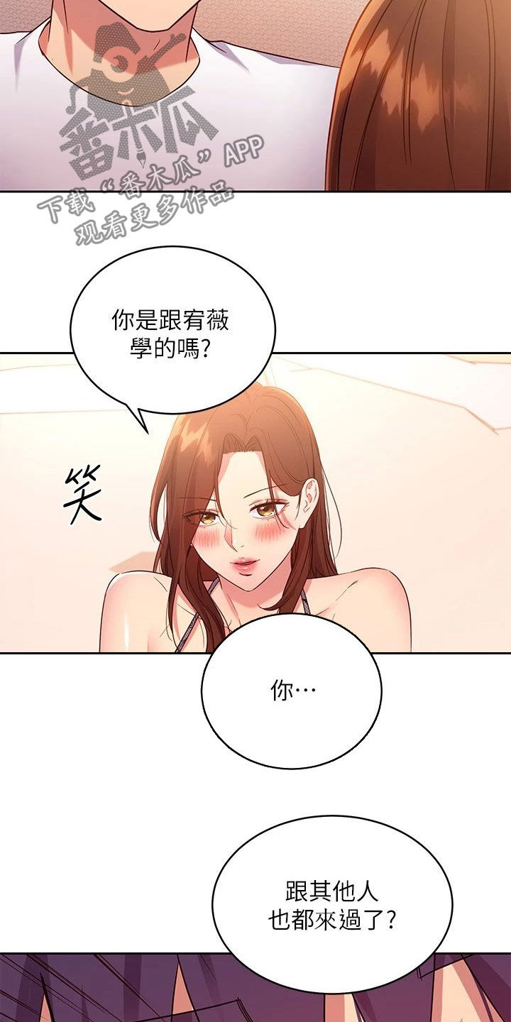 《网络因缘》漫画最新章节第187章：因为有爱免费下拉式在线观看章节第【18】张图片