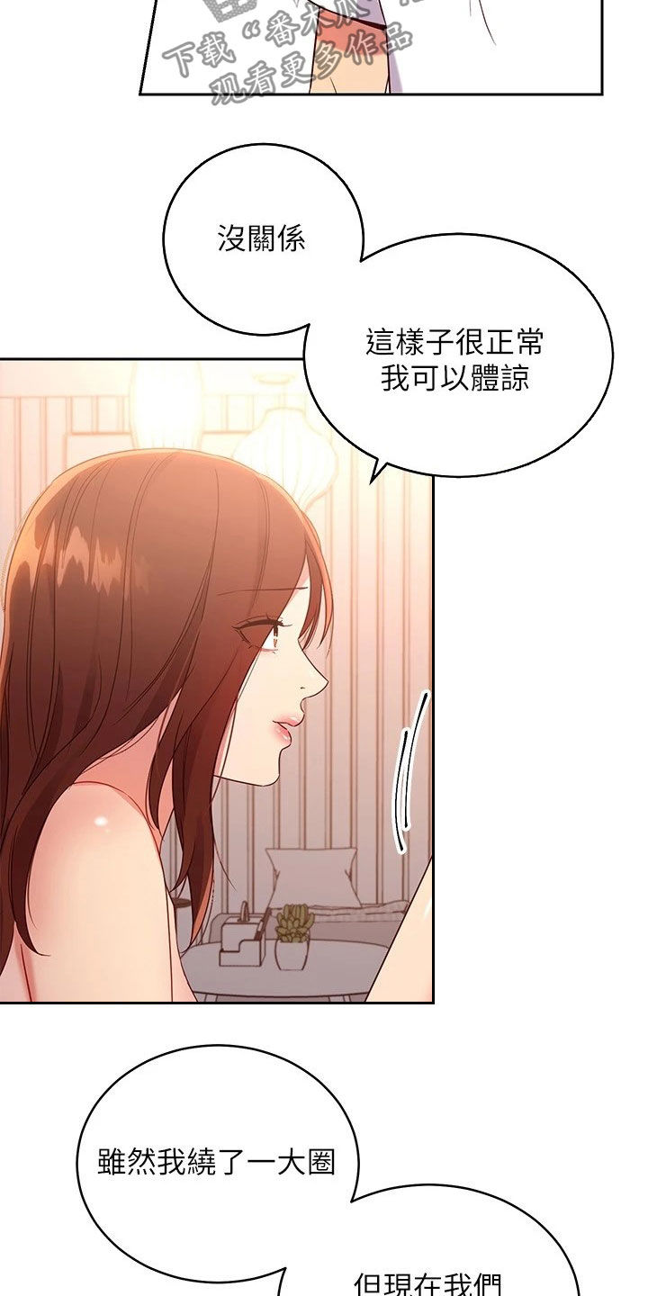 《网络因缘》漫画最新章节第187章：因为有爱免费下拉式在线观看章节第【11】张图片