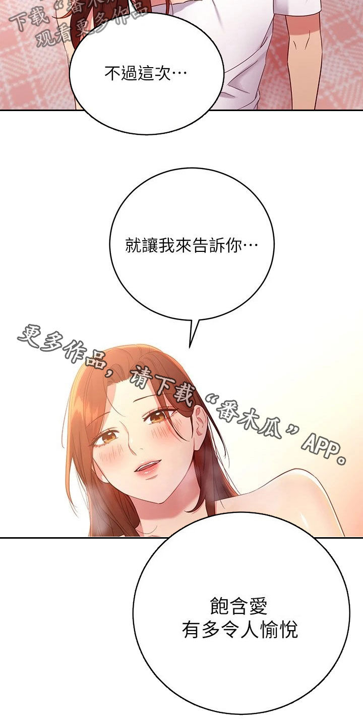 《网络因缘》漫画最新章节第187章：因为有爱免费下拉式在线观看章节第【2】张图片