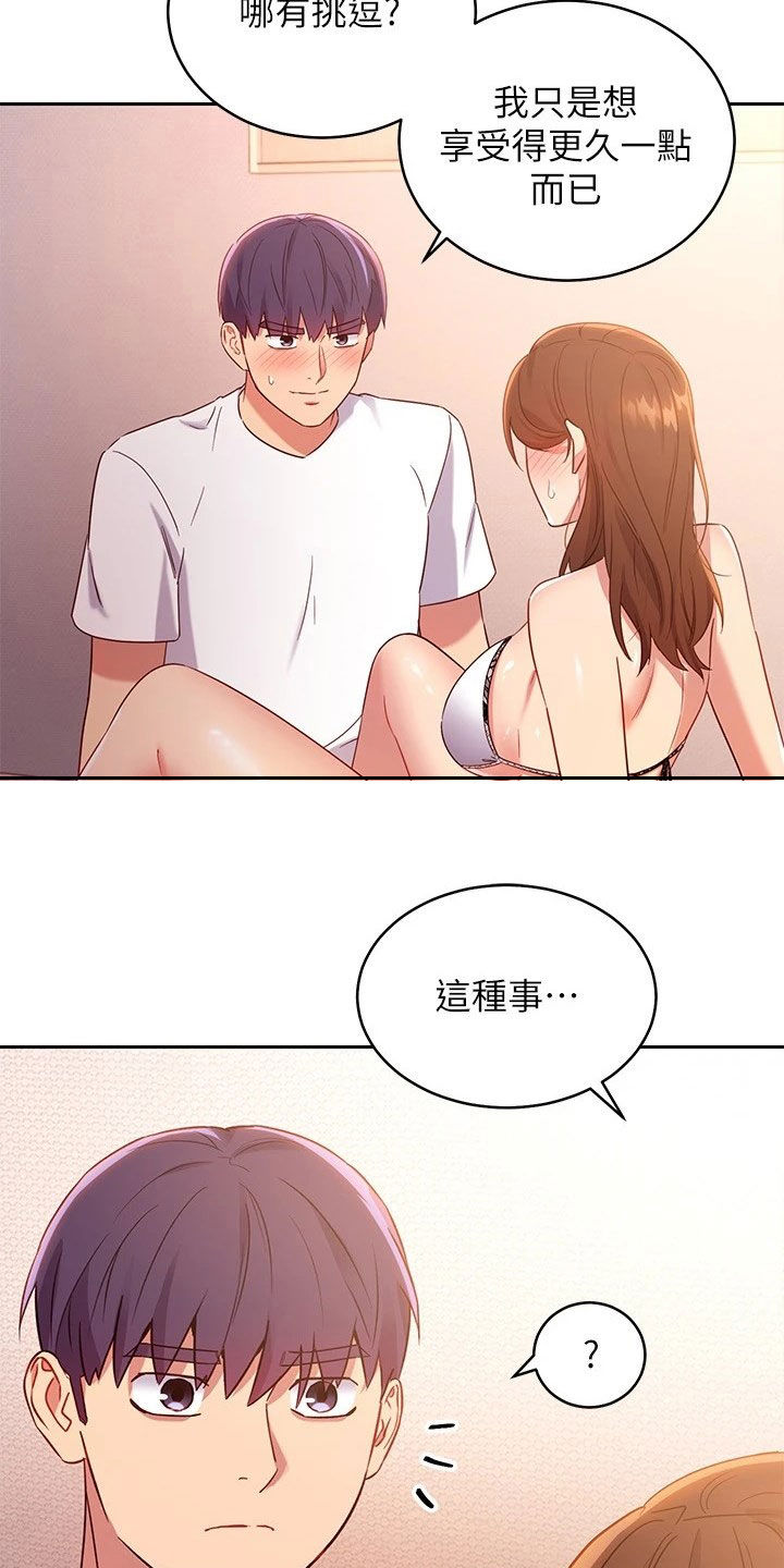 《网络因缘》漫画最新章节第187章：因为有爱免费下拉式在线观看章节第【19】张图片