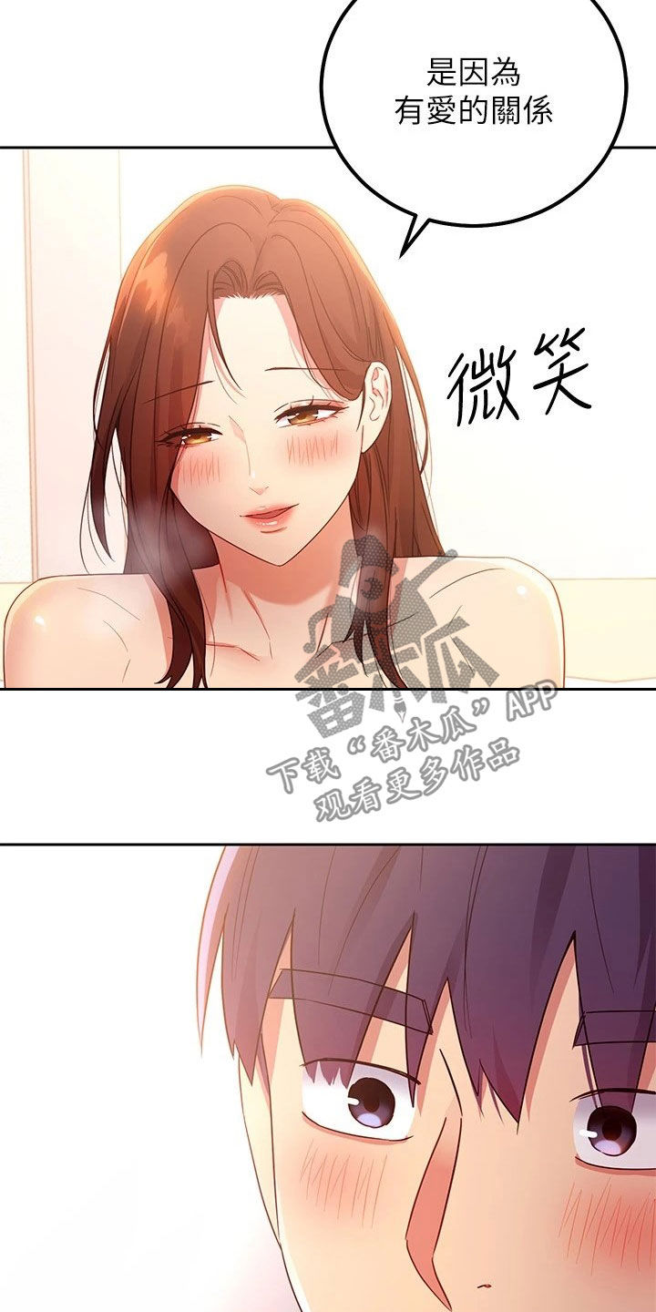 《网络因缘》漫画最新章节第187章：因为有爱免费下拉式在线观看章节第【5】张图片