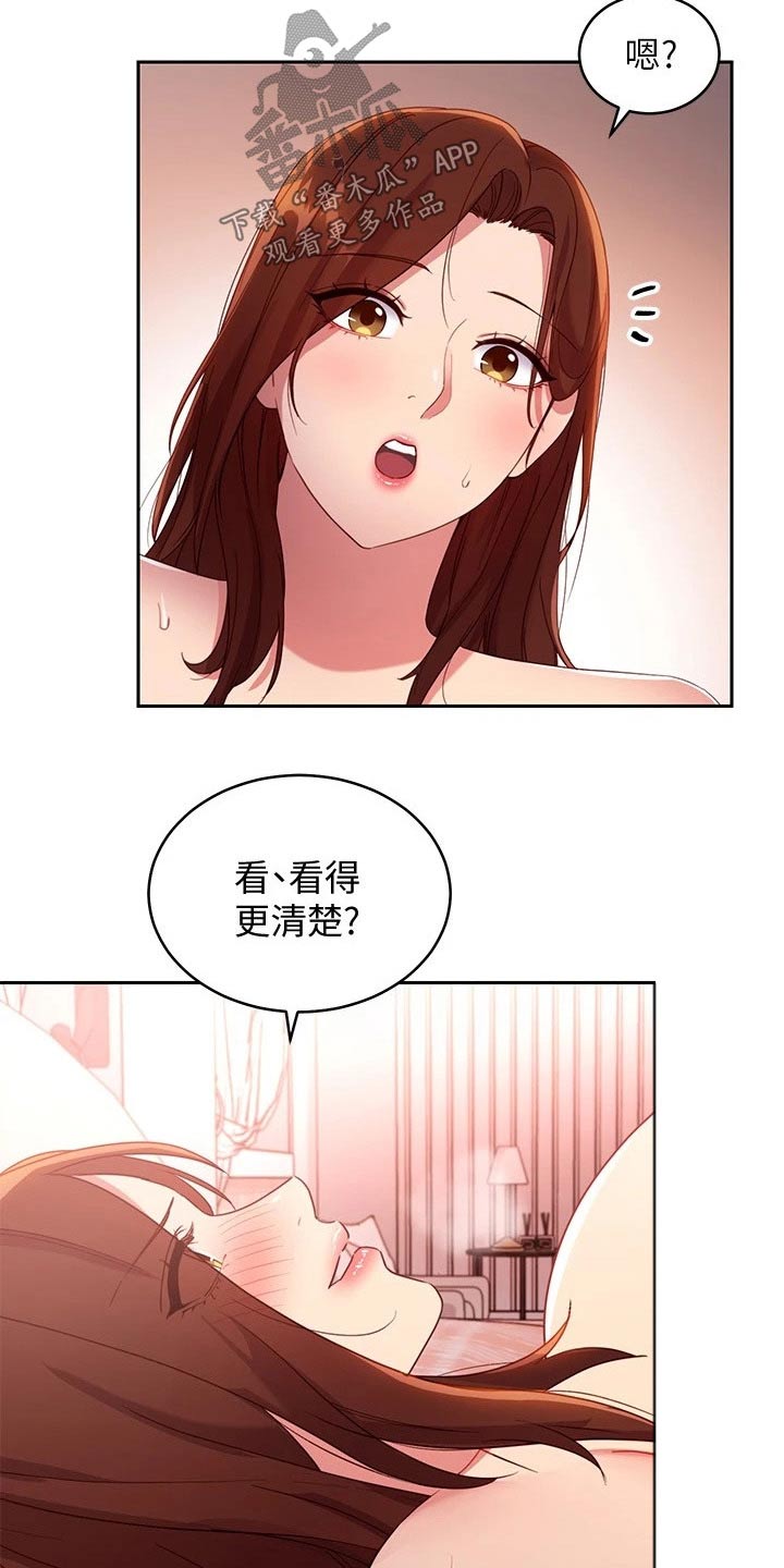 《网络因缘》漫画最新章节第189章：表达免费下拉式在线观看章节第【12】张图片