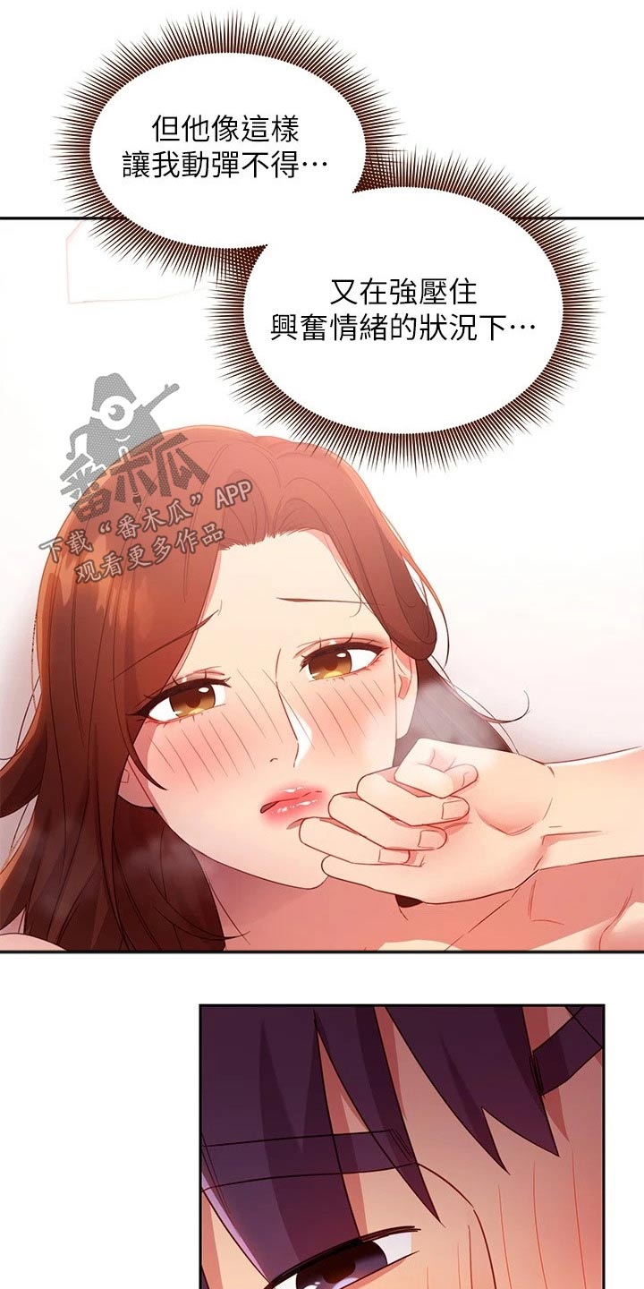 《网络因缘》漫画最新章节第189章：表达免费下拉式在线观看章节第【9】张图片