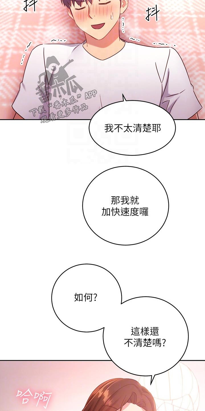 《网络因缘》漫画最新章节第189章：表达免费下拉式在线观看章节第【26】张图片