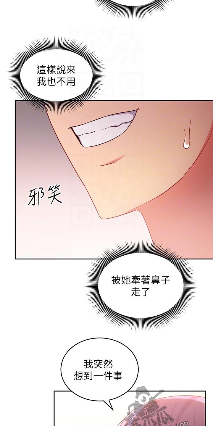 《网络因缘》漫画最新章节第189章：表达免费下拉式在线观看章节第【20】张图片