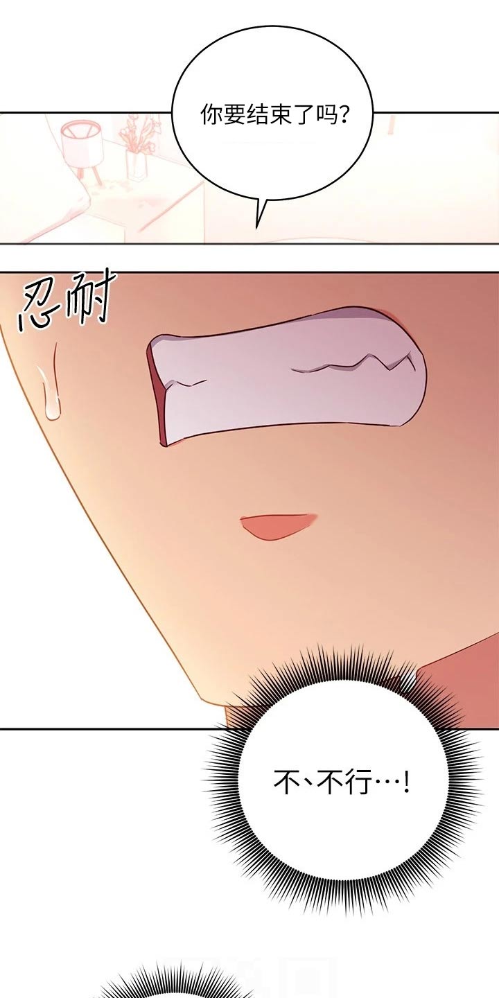 《网络因缘》漫画最新章节第189章：表达免费下拉式在线观看章节第【24】张图片