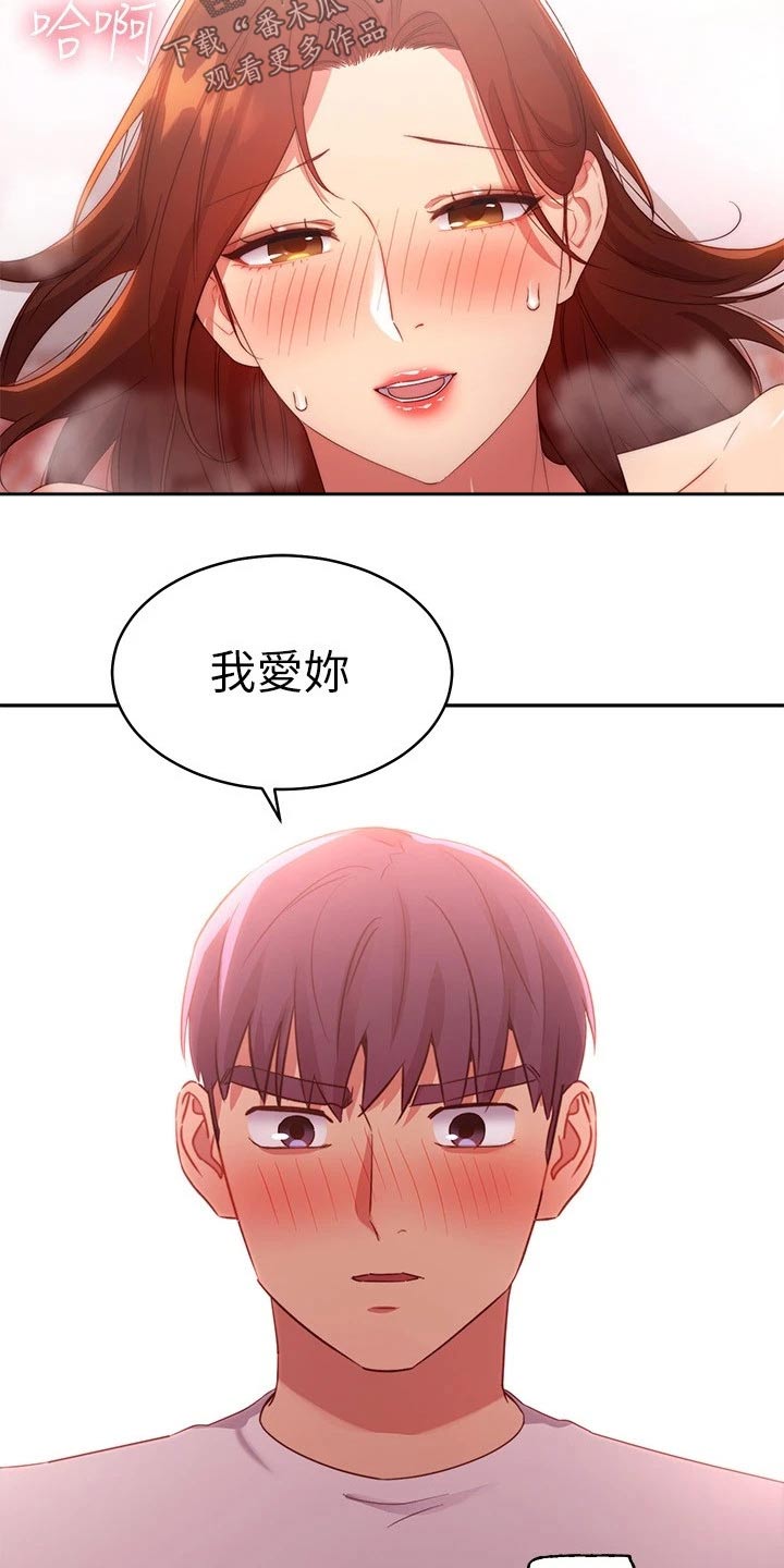 《网络因缘》漫画最新章节第189章：表达免费下拉式在线观看章节第【3】张图片