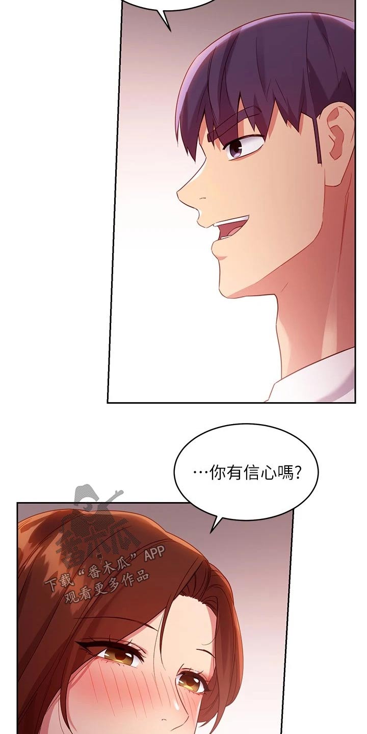 《网络因缘》漫画最新章节第189章：表达免费下拉式在线观看章节第【16】张图片