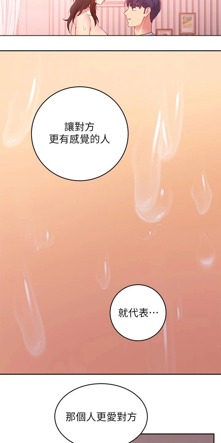 《网络因缘》漫画最新章节第189章：表达免费下拉式在线观看章节第【17】张图片