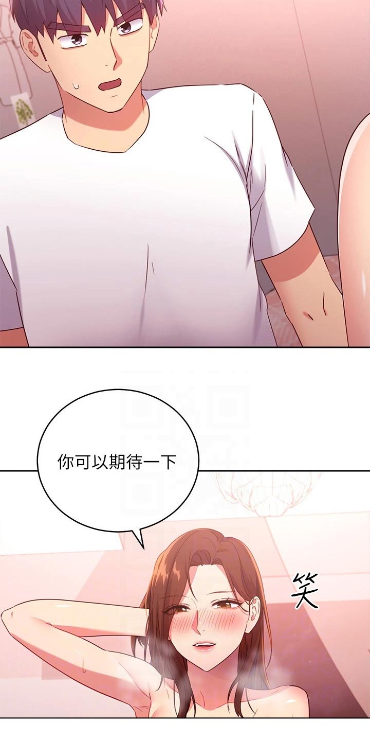 《网络因缘》漫画最新章节第189章：表达免费下拉式在线观看章节第【29】张图片