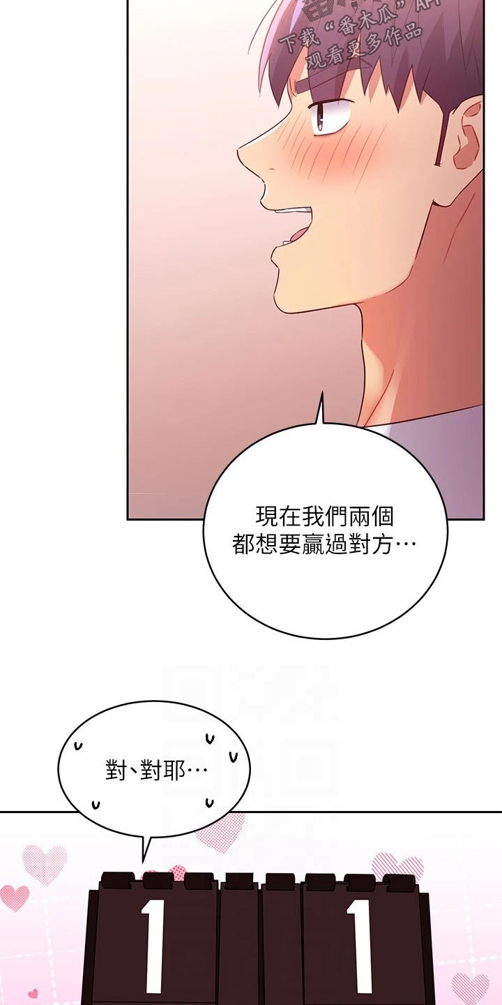 《网络因缘》漫画最新章节第189章：表达免费下拉式在线观看章节第【19】张图片