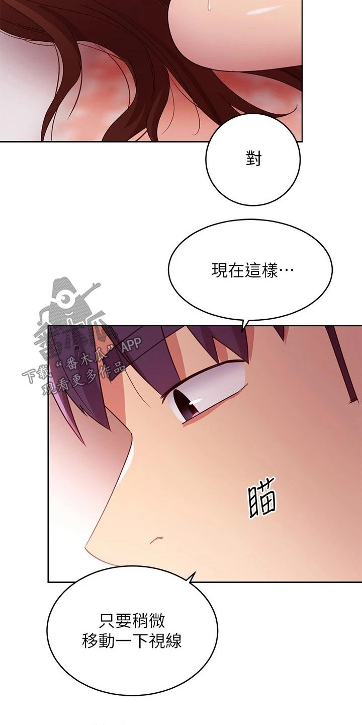 《网络因缘》漫画最新章节第189章：表达免费下拉式在线观看章节第【11】张图片