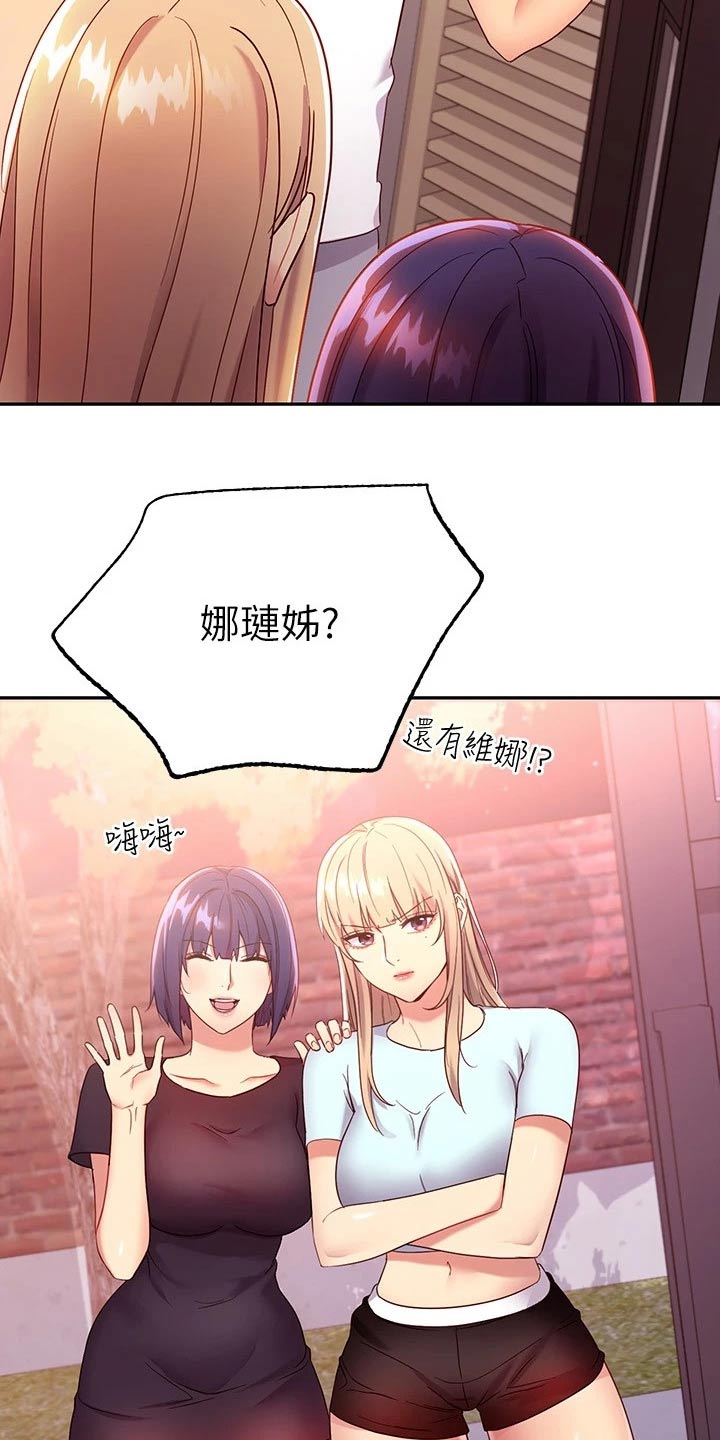 《网络因缘》漫画最新章节第190章：姐妹免费下拉式在线观看章节第【3】张图片