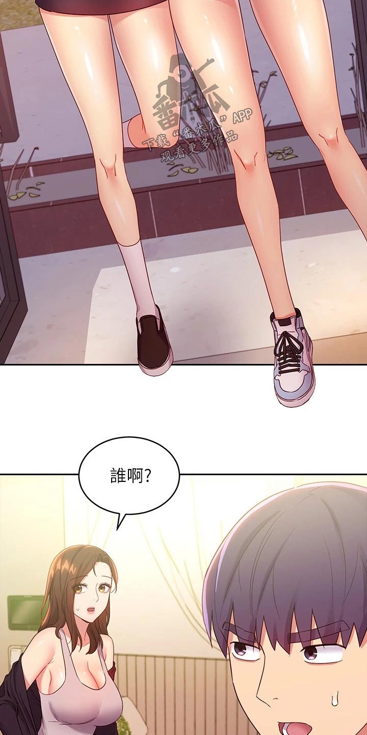 《网络因缘》漫画最新章节第190章：姐妹免费下拉式在线观看章节第【2】张图片